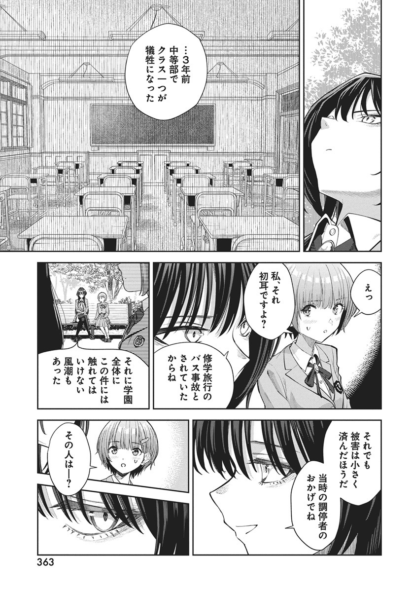 Nekonome Yuuka wa Kataru Bekarazu - Chapter 3 - Page 5