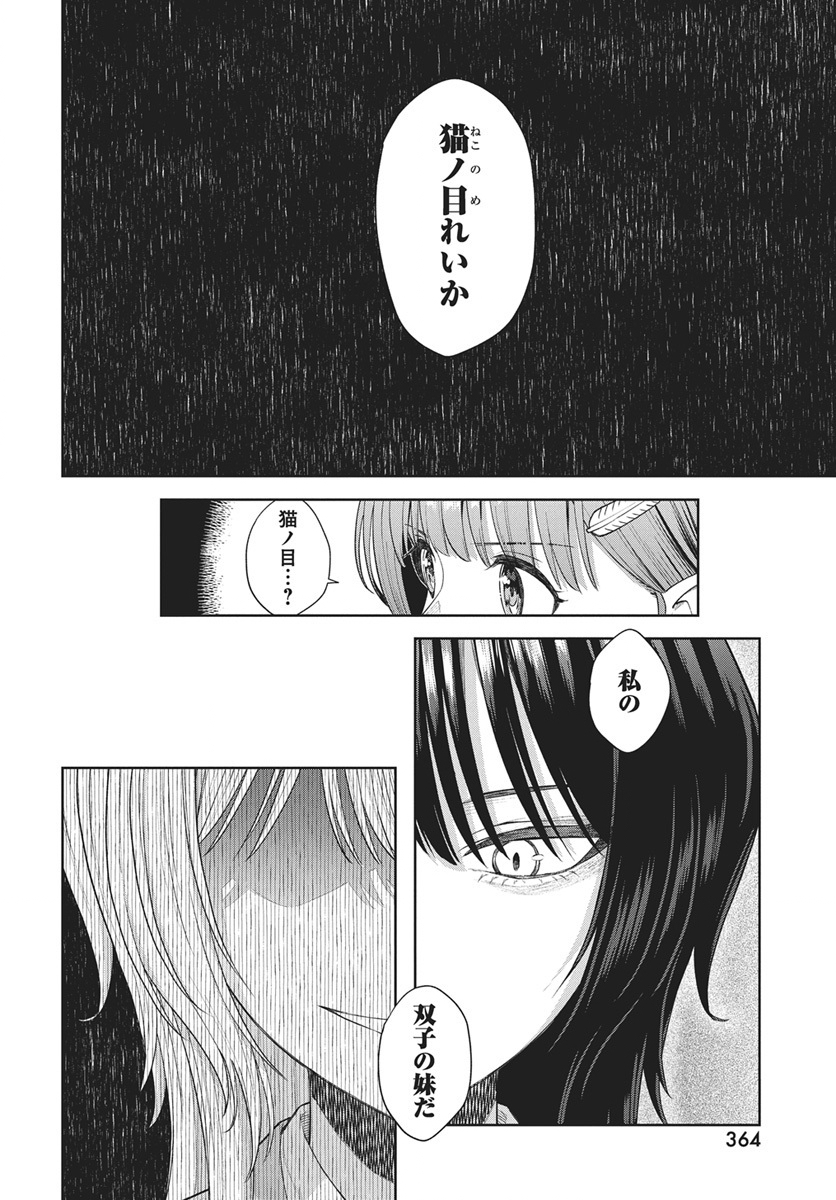 Nekonome Yuuka wa Kataru Bekarazu - Chapter 3 - Page 6