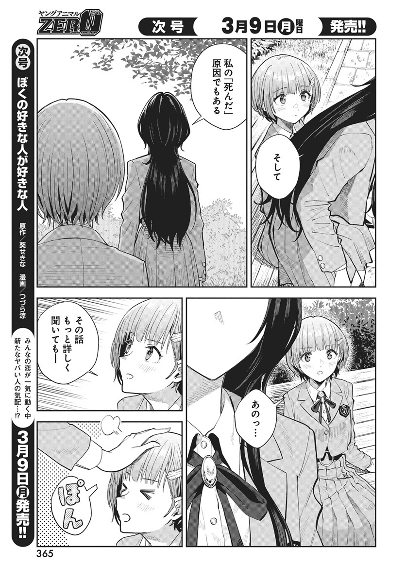 Nekonome Yuuka wa Kataru Bekarazu - Chapter 3 - Page 7
