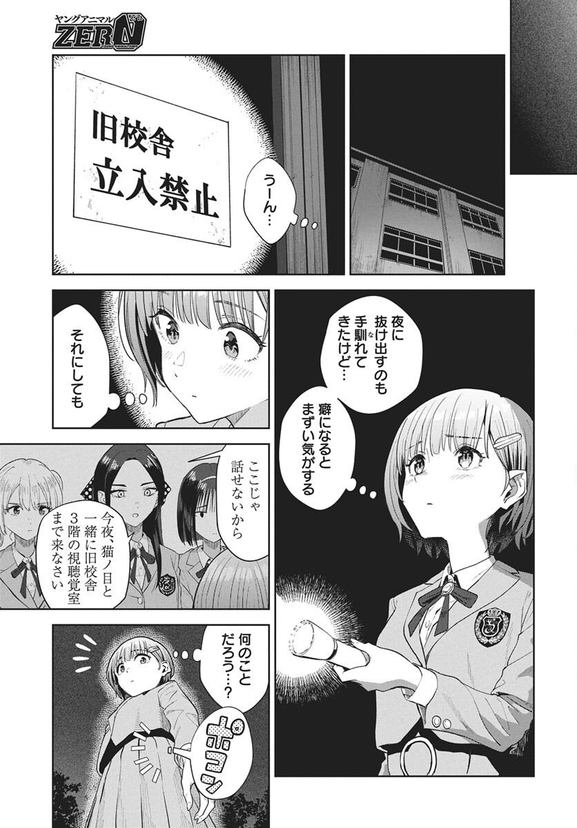 Nekonome Yuuka wa Kataru Bekarazu - Chapter 4 - Page 11