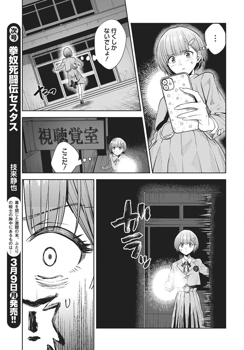 Nekonome Yuuka wa Kataru Bekarazu - Chapter 4 - Page 13