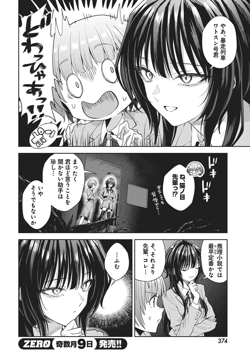 Nekonome Yuuka wa Kataru Bekarazu - Chapter 4 - Page 16