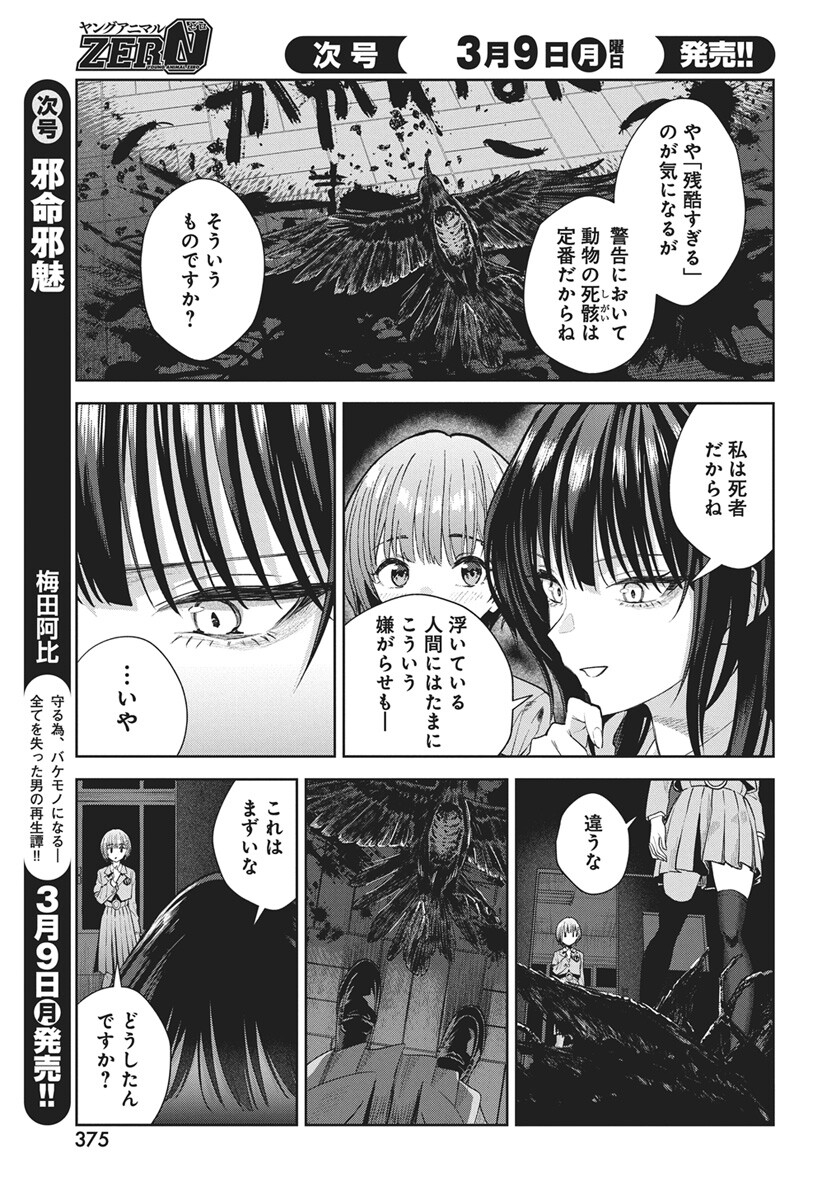 Nekonome Yuuka wa Kataru Bekarazu - Chapter 4 - Page 17