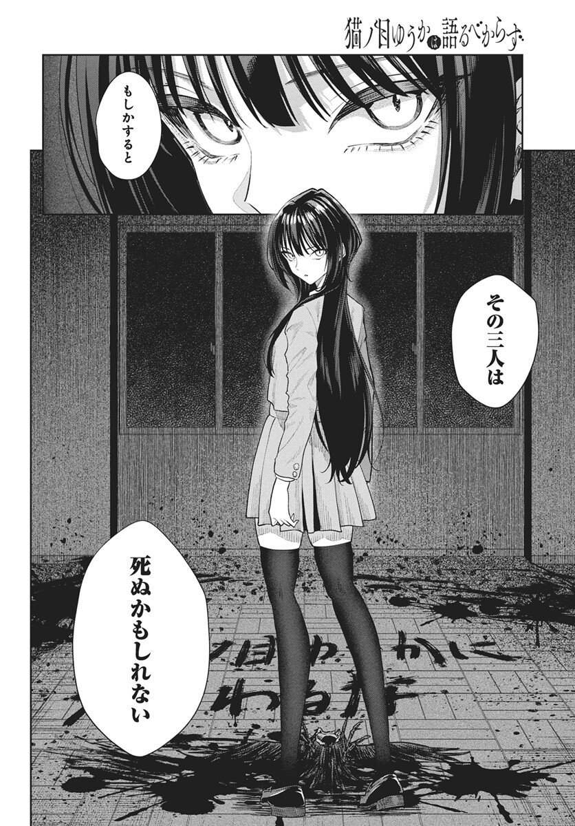 Nekonome Yuuka wa Kataru Bekarazu - Chapter 4 - Page 18