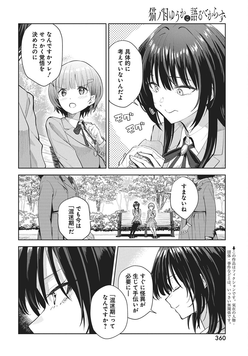 Nekonome Yuuka wa Kataru Bekarazu - Chapter 4 - Page 2