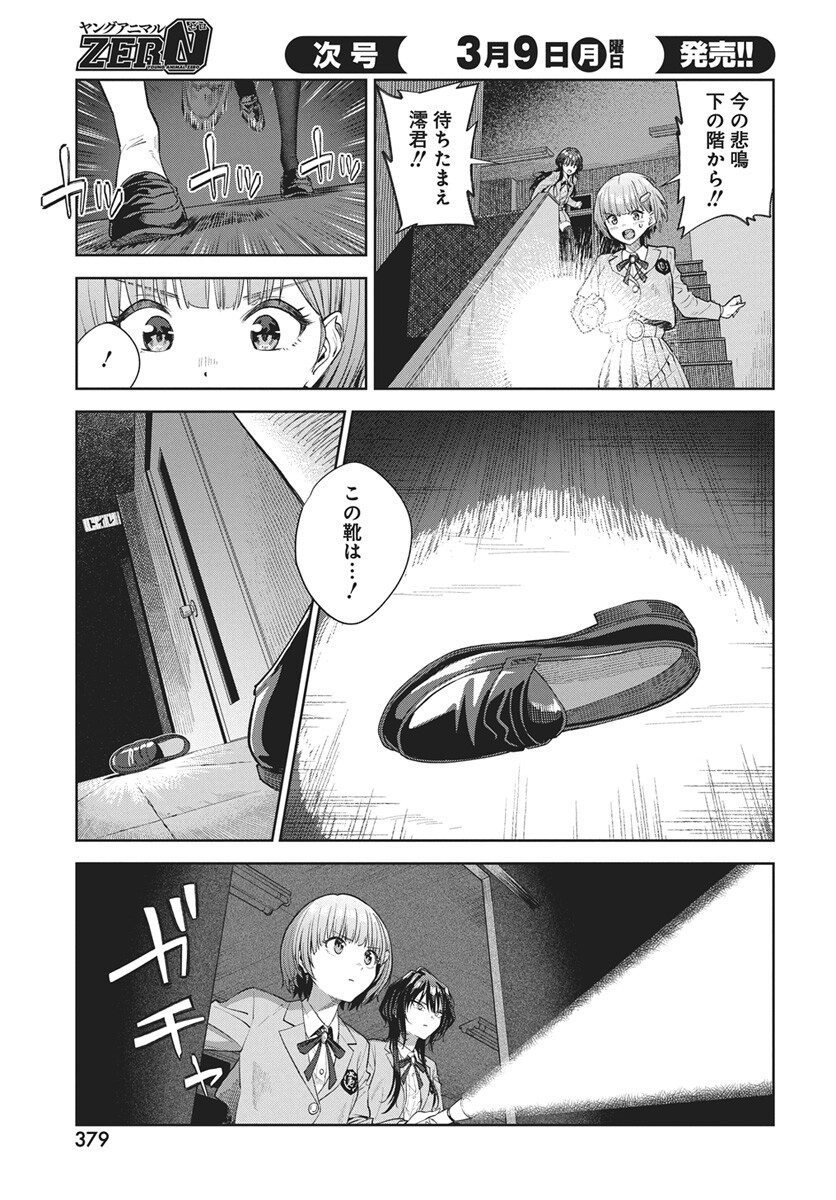 Nekonome Yuuka wa Kataru Bekarazu - Chapter 4 - Page 21