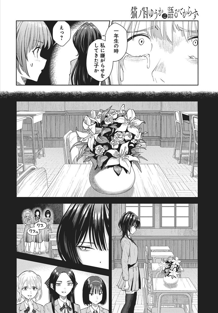 Nekonome Yuuka wa Kataru Bekarazu - Chapter 4 - Page 26