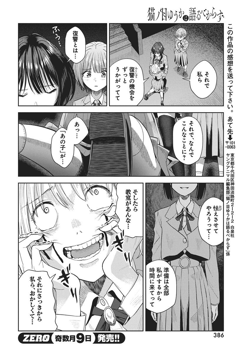 Nekonome Yuuka wa Kataru Bekarazu - Chapter 4 - Page 28