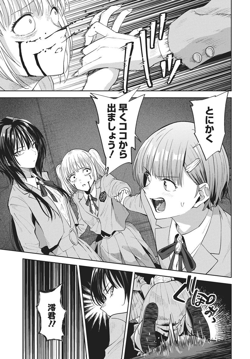 Nekonome Yuuka wa Kataru Bekarazu - Chapter 4 - Page 29