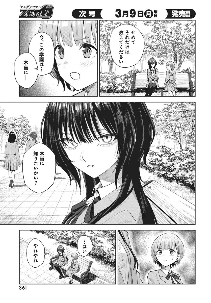 Nekonome Yuuka wa Kataru Bekarazu - Chapter 4 - Page 3