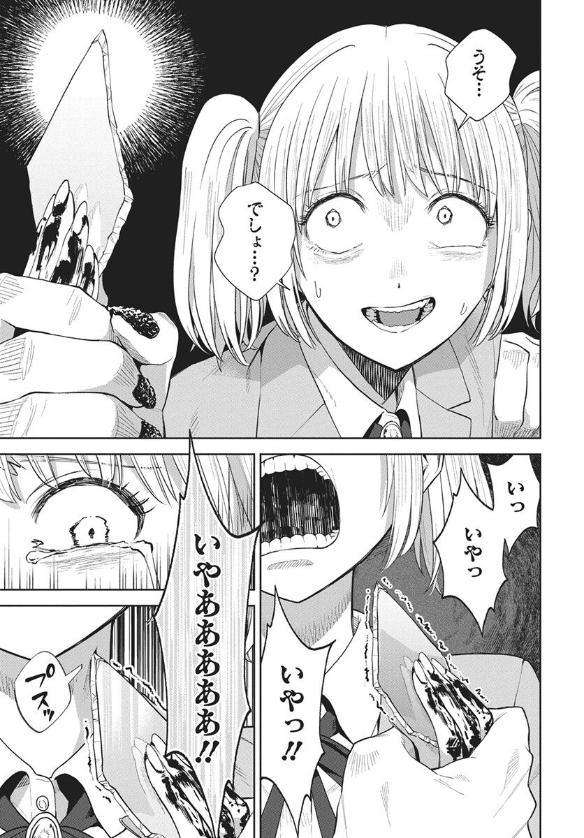 Nekonome Yuuka wa Kataru Bekarazu - Chapter 4 - Page 33