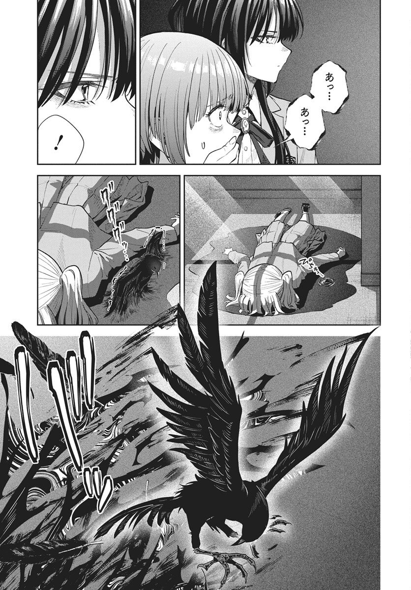 Nekonome Yuuka wa Kataru Bekarazu - Chapter 4 - Page 35