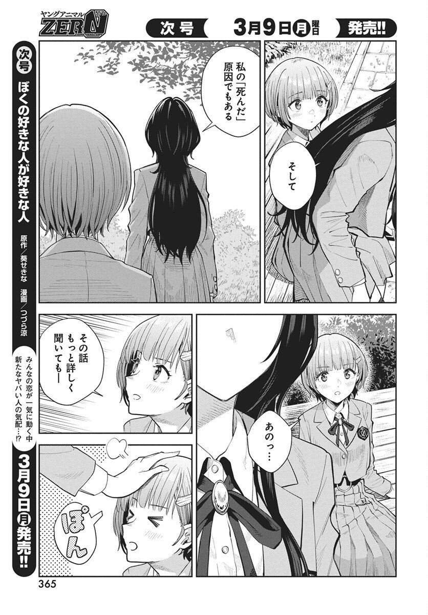 Nekonome Yuuka wa Kataru Bekarazu - Chapter 4 - Page 7