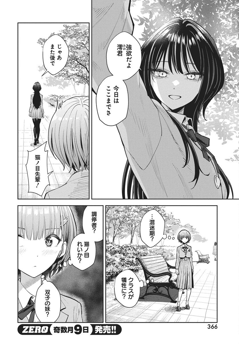 Nekonome Yuuka wa Kataru Bekarazu - Chapter 4 - Page 8