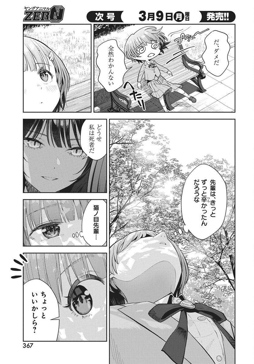 Nekonome Yuuka wa Kataru Bekarazu - Chapter 4 - Page 9