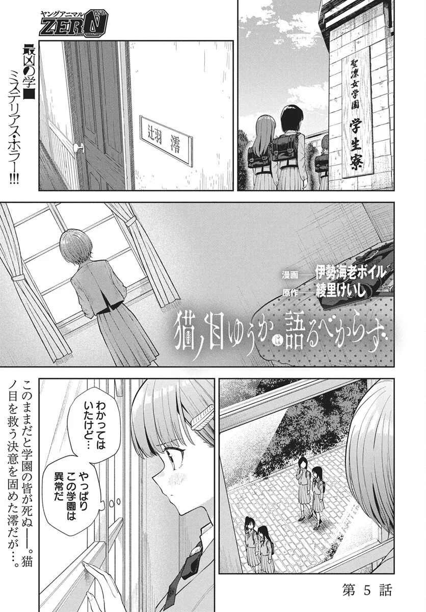 Nekonome Yuuka wa Kataru Bekarazu - Chapter 5 - Page 1