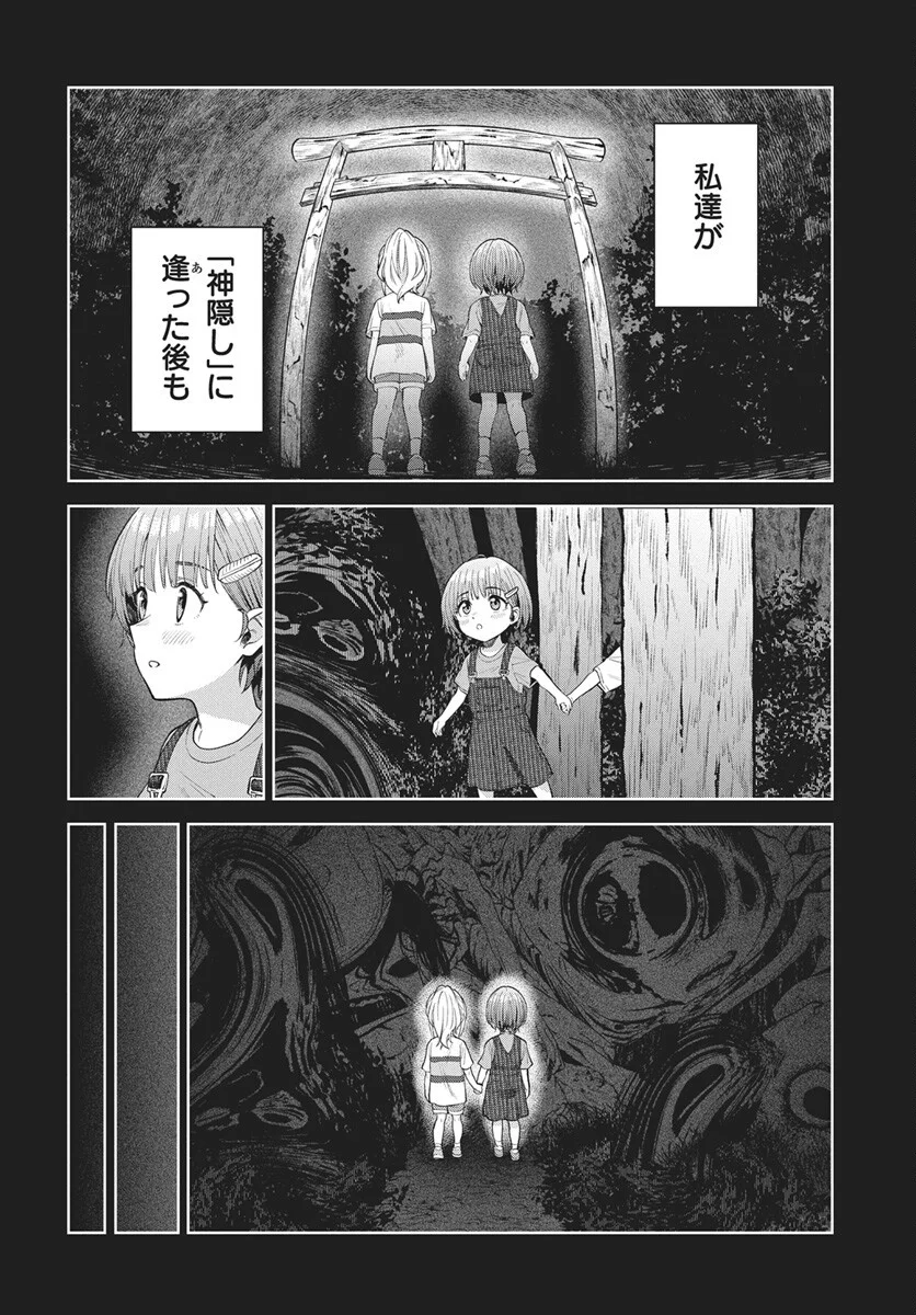 Nekonome Yuuka wa Kataru Bekarazu - Chapter 5 - Page 10