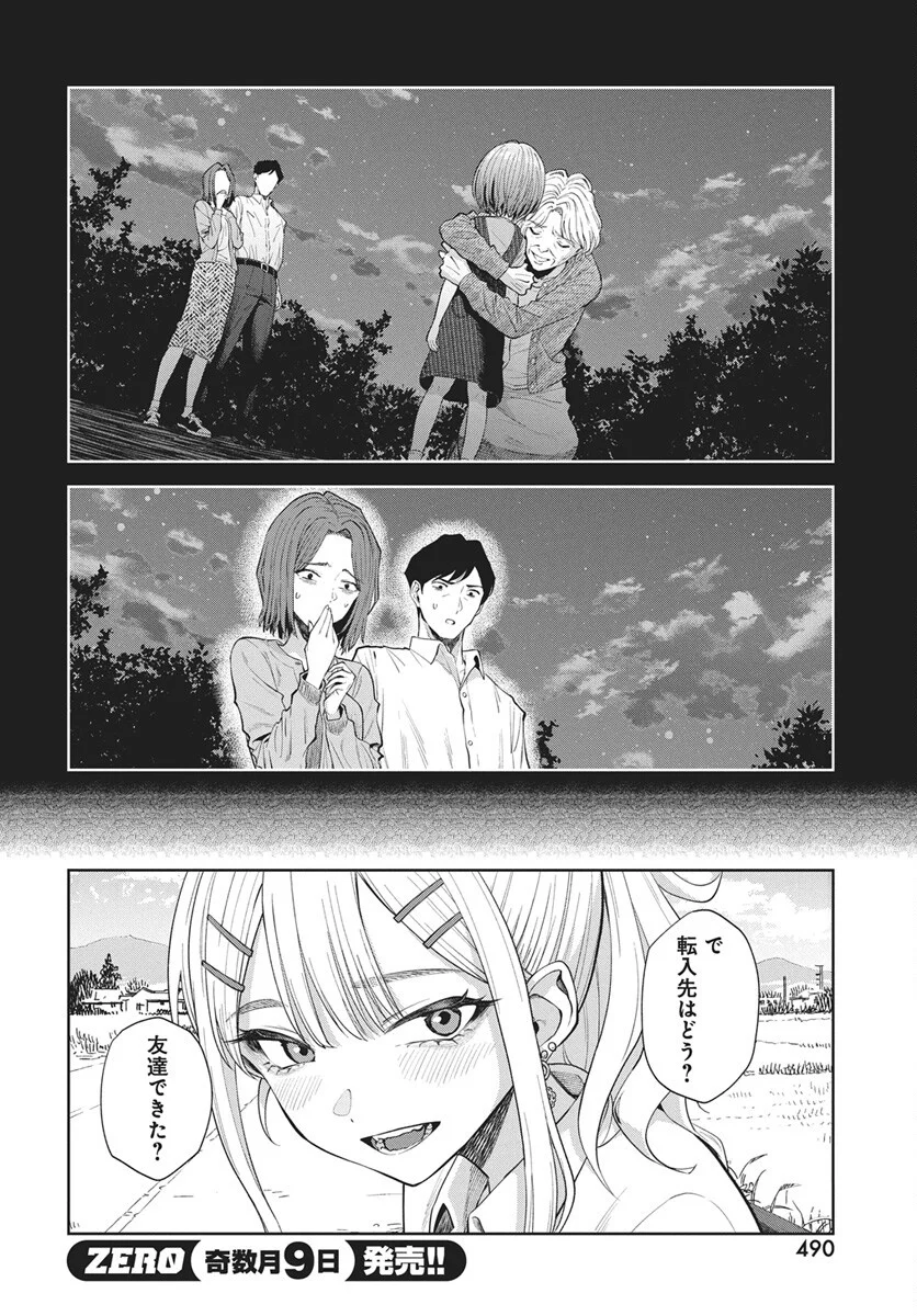 Nekonome Yuuka wa Kataru Bekarazu - Chapter 5 - Page 12