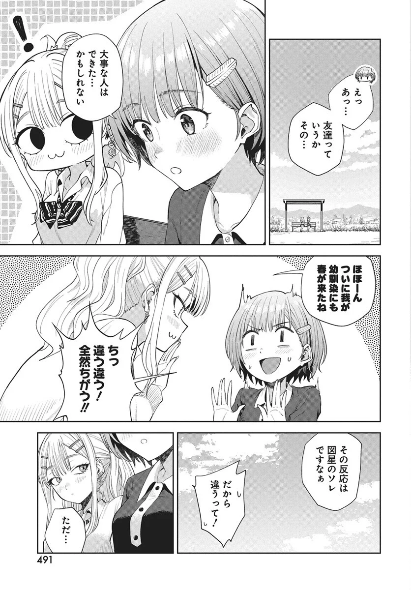 Nekonome Yuuka wa Kataru Bekarazu - Chapter 5 - Page 13