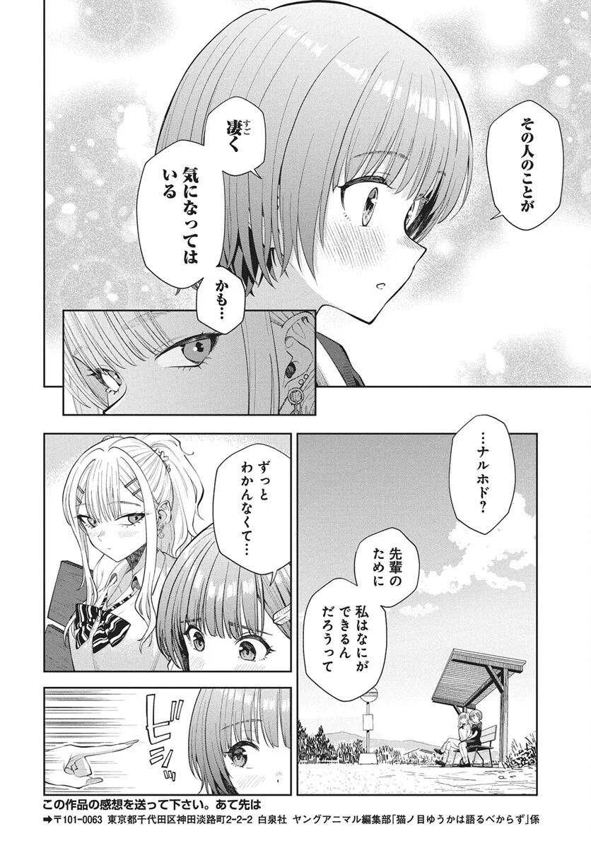 Nekonome Yuuka wa Kataru Bekarazu - Chapter 5 - Page 14