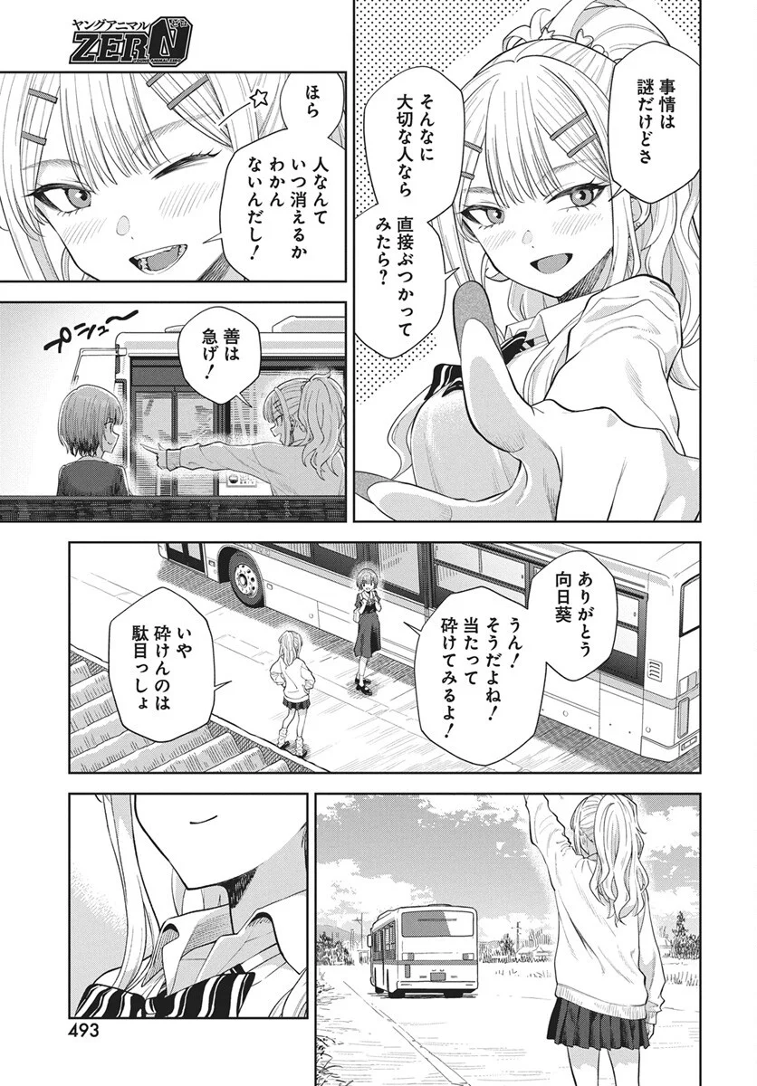 Nekonome Yuuka wa Kataru Bekarazu - Chapter 5 - Page 15