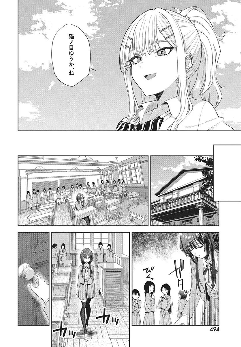 Nekonome Yuuka wa Kataru Bekarazu - Chapter 5 - Page 16