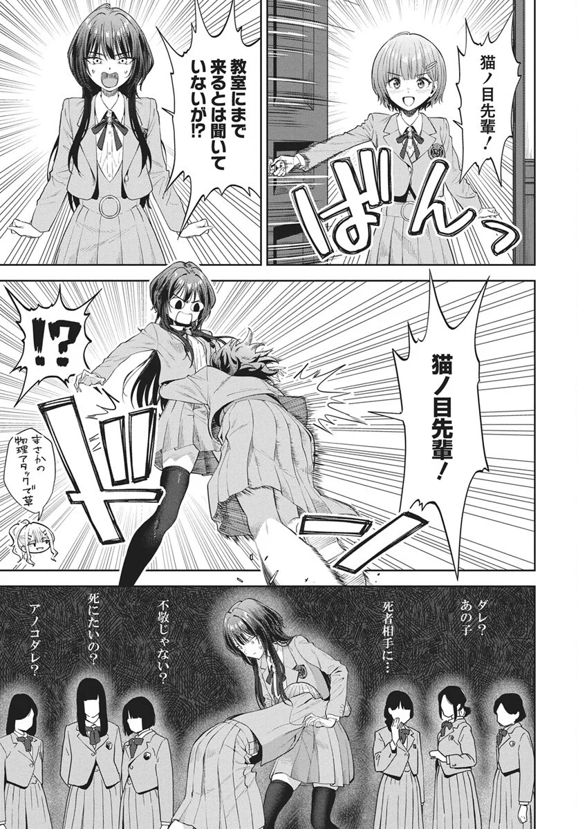 Nekonome Yuuka wa Kataru Bekarazu - Chapter 5 - Page 17