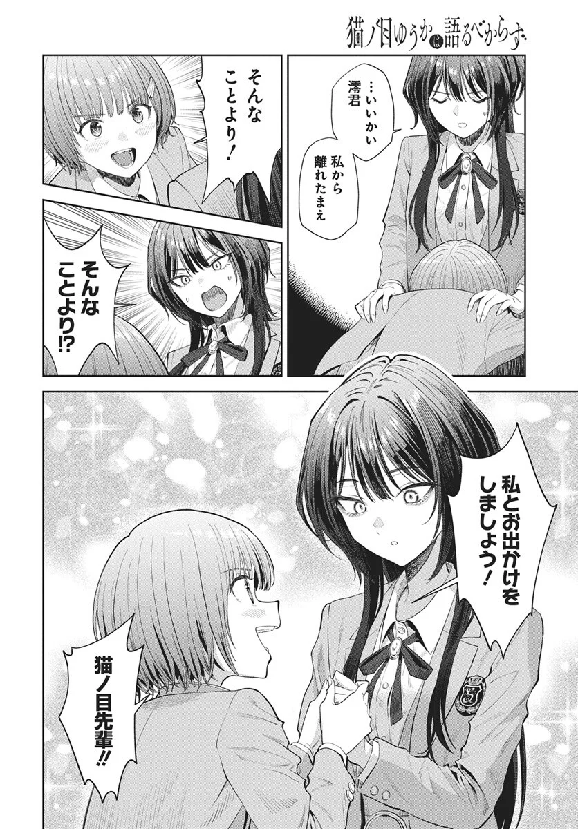 Nekonome Yuuka wa Kataru Bekarazu - Chapter 5 - Page 18