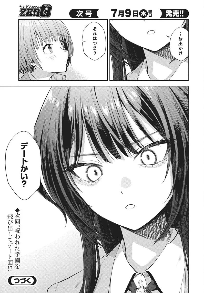 Nekonome Yuuka wa Kataru Bekarazu - Chapter 5 - Page 19