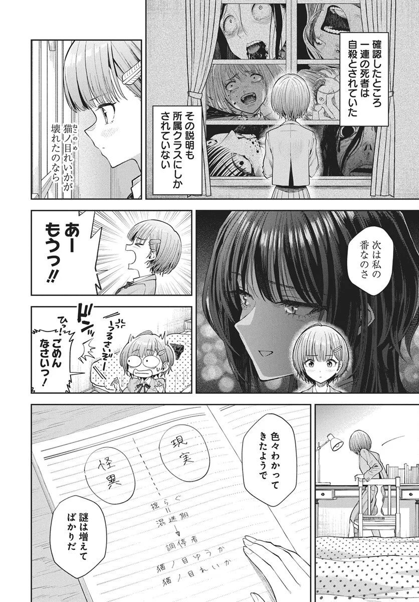 Nekonome Yuuka wa Kataru Bekarazu - Chapter 5 - Page 2