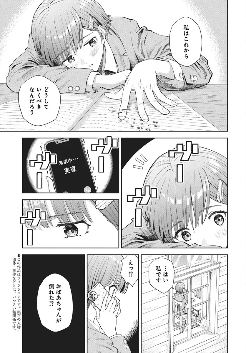 Nekonome Yuuka wa Kataru Bekarazu - Chapter 5 - Page 3