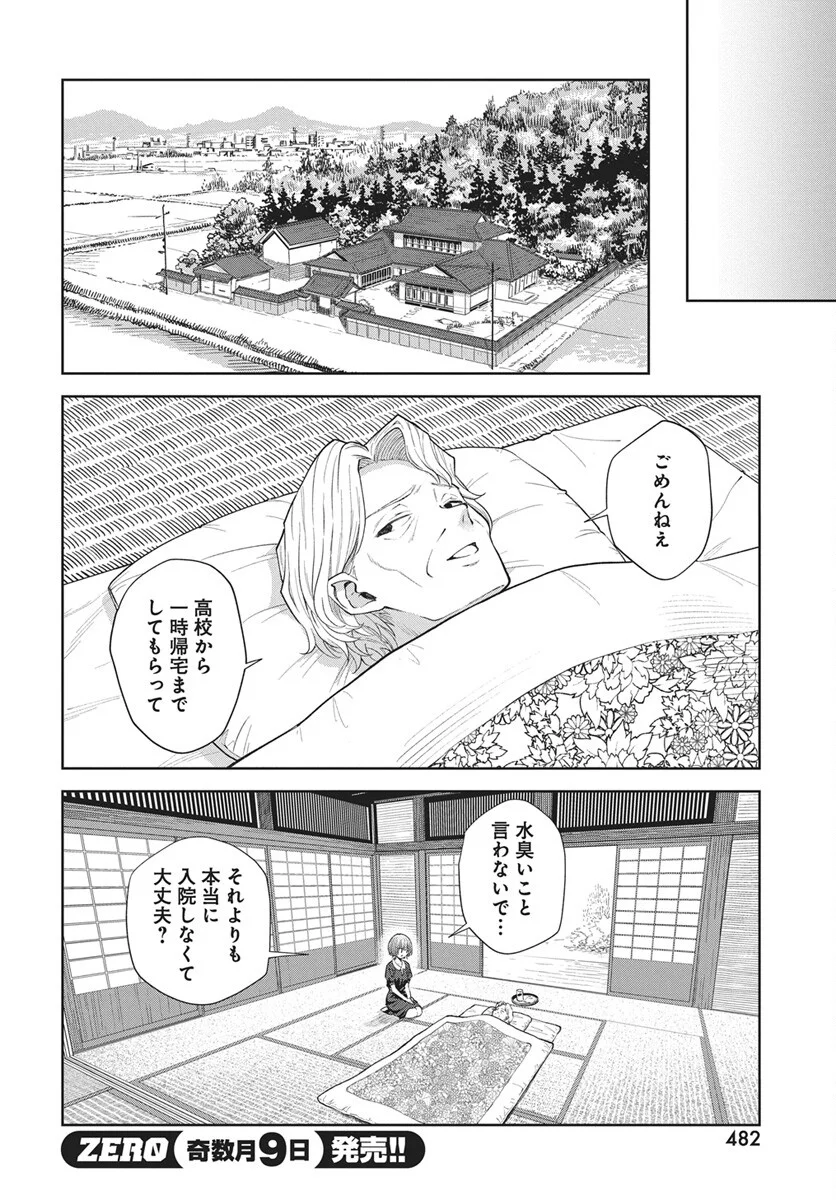 Nekonome Yuuka wa Kataru Bekarazu - Chapter 5 - Page 4