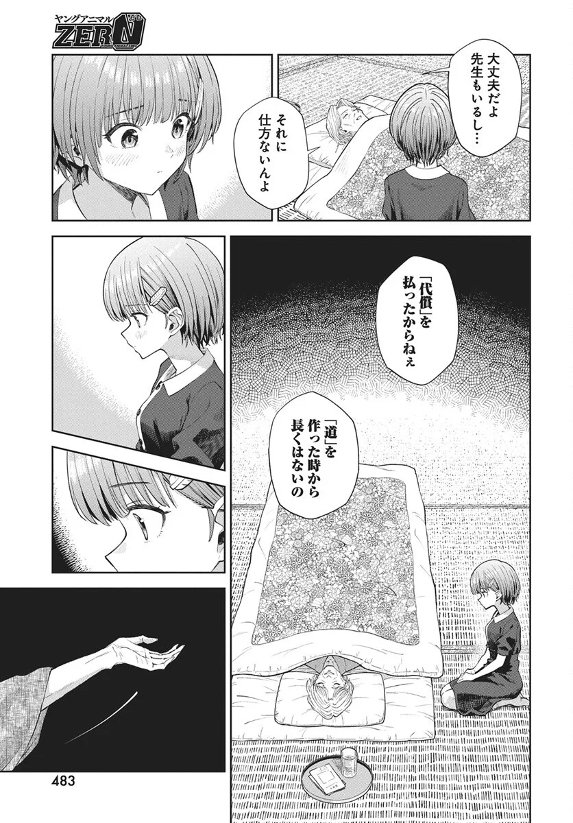Nekonome Yuuka wa Kataru Bekarazu - Chapter 5 - Page 5