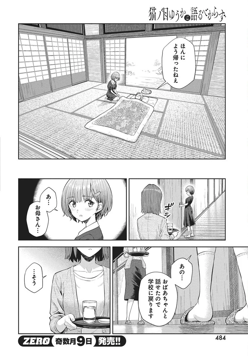 Nekonome Yuuka wa Kataru Bekarazu - Chapter 5 - Page 6