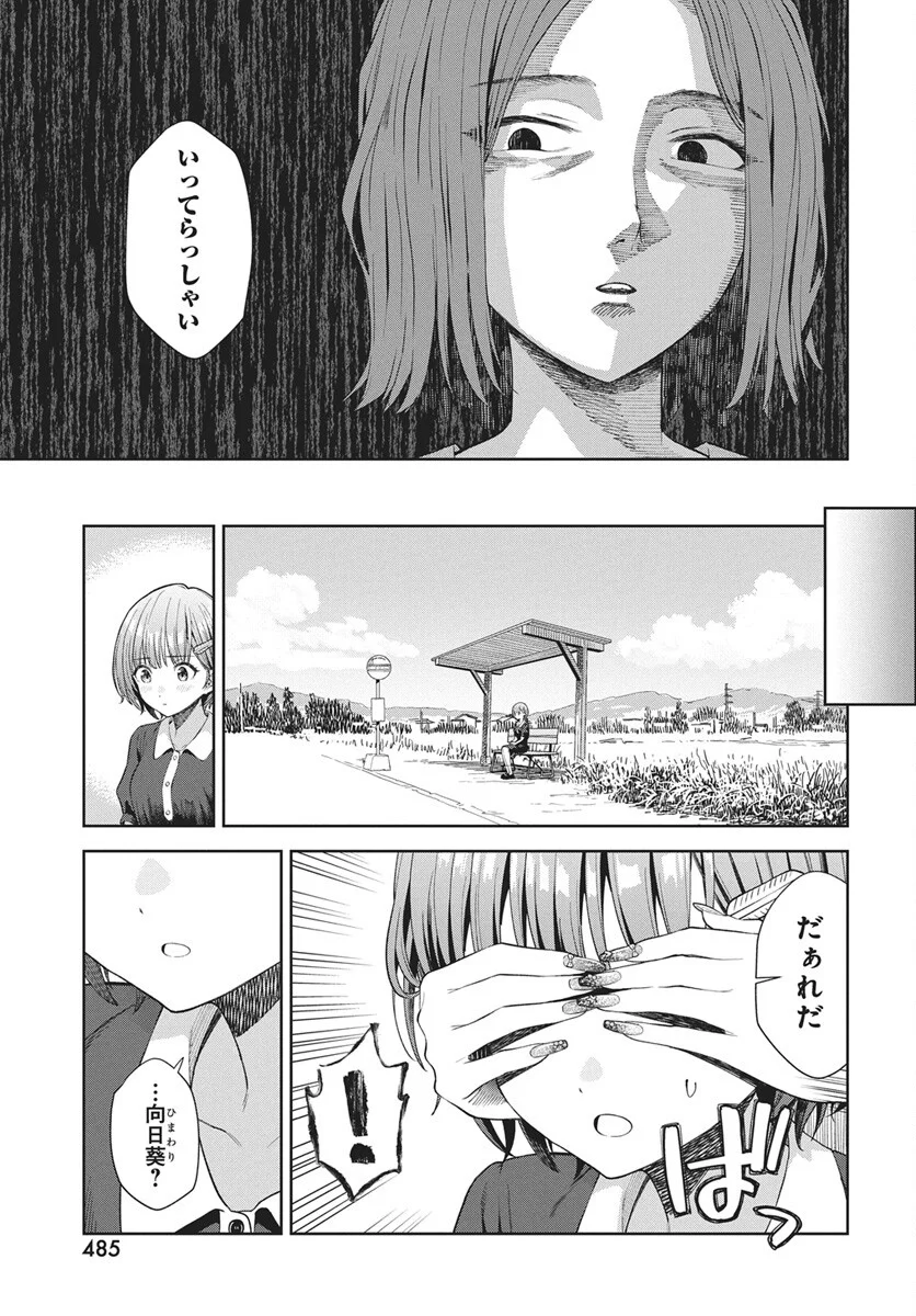Nekonome Yuuka wa Kataru Bekarazu - Chapter 5 - Page 7