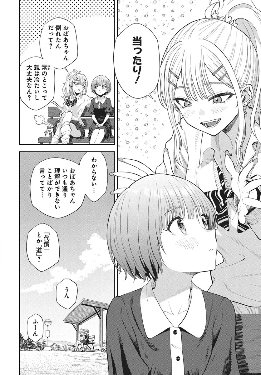 Nekonome Yuuka wa Kataru Bekarazu - Chapter 5 - Page 8