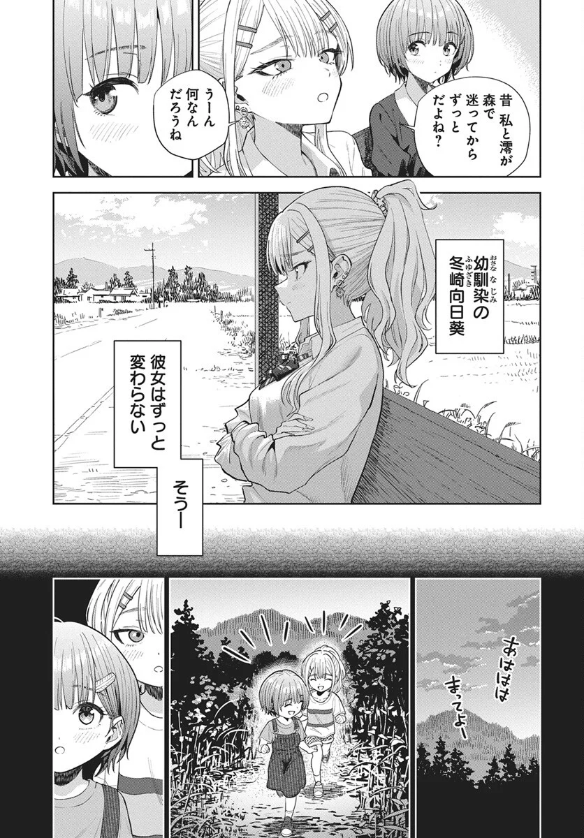 Nekonome Yuuka wa Kataru Bekarazu - Chapter 5 - Page 9