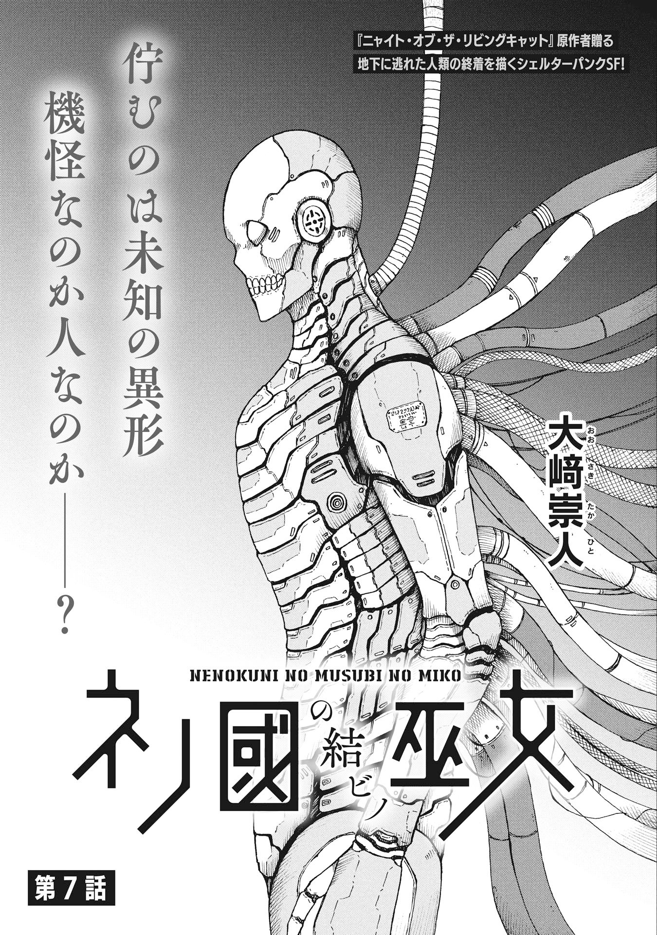 Nenokuni no Musubi no Miko - Chapter 7 - Page 1