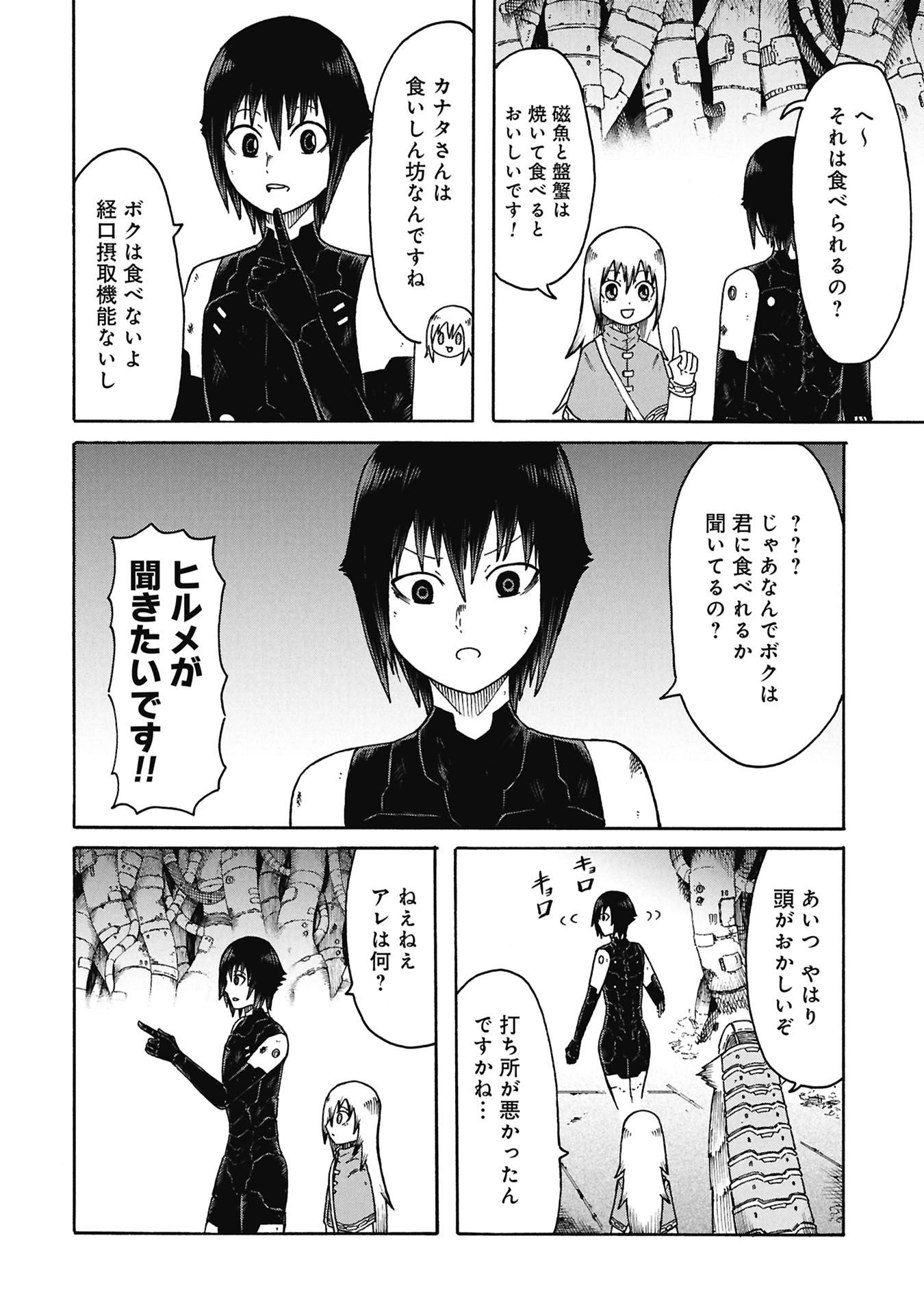 Nenokuni no Musubi no Miko - Chapter 7 - Page 12