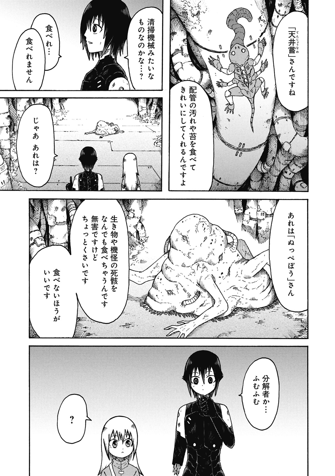 Nenokuni no Musubi no Miko - Chapter 7 - Page 13