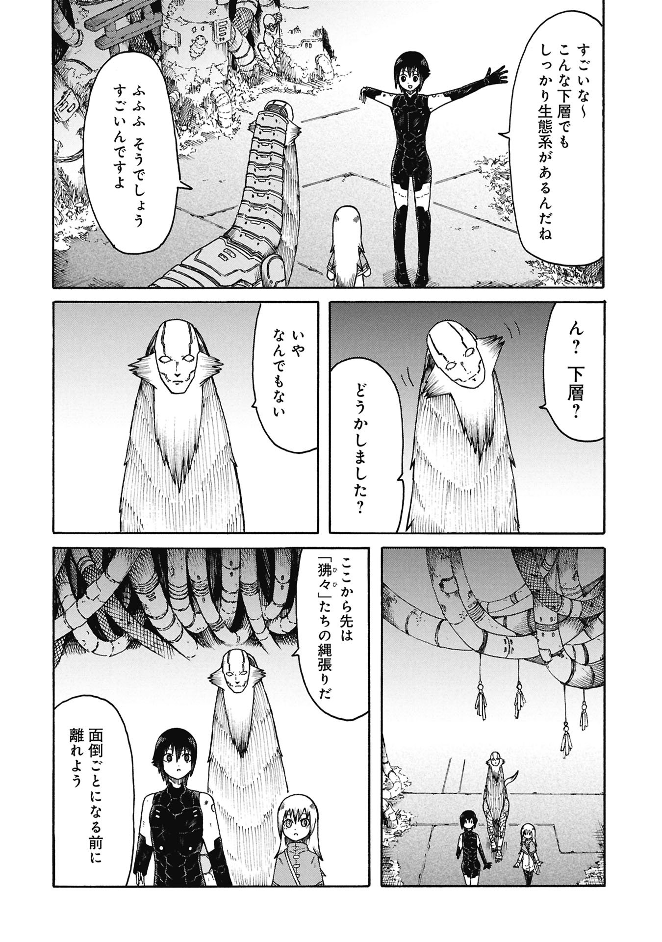 Nenokuni no Musubi no Miko - Chapter 7 - Page 14