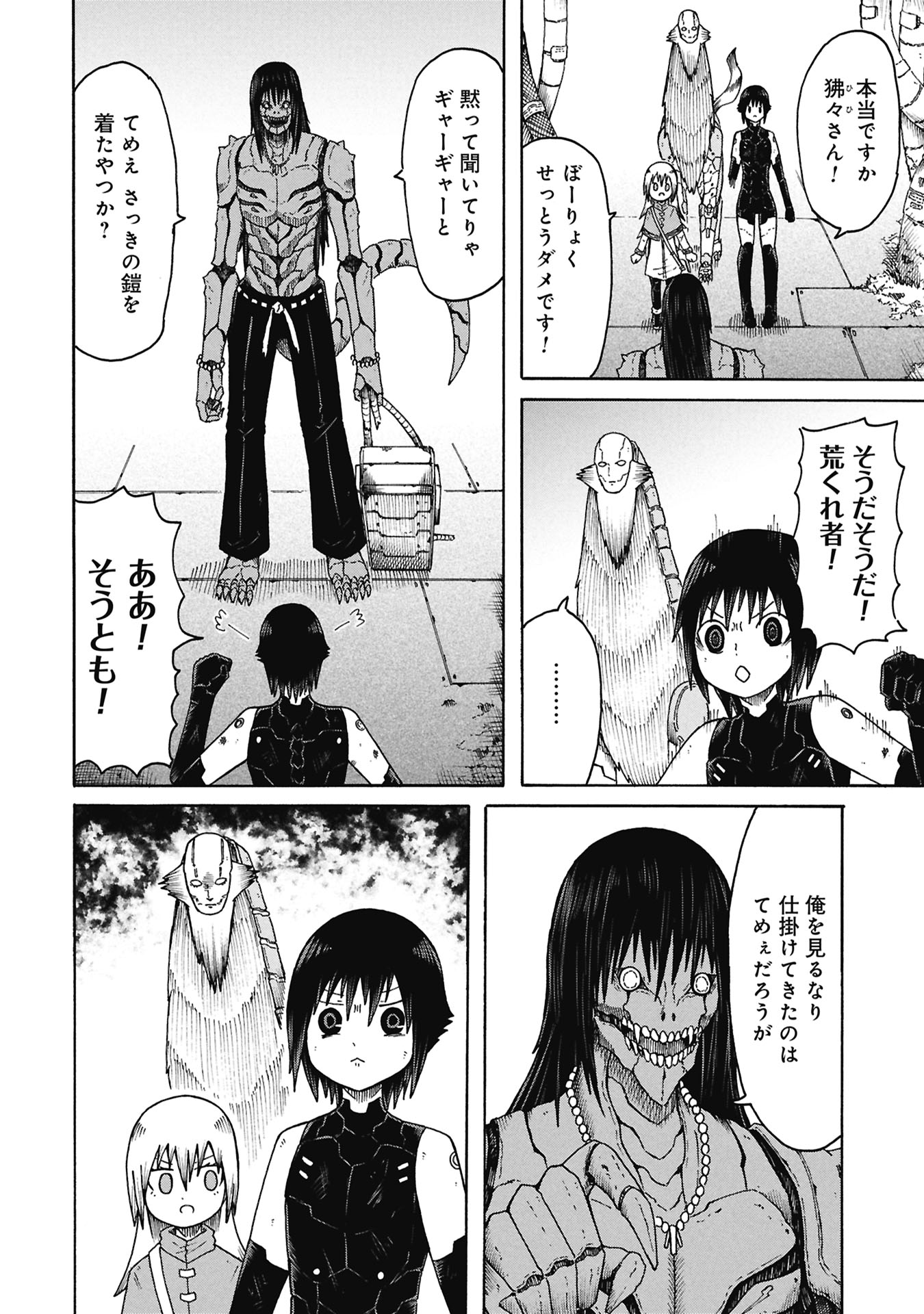 Nenokuni no Musubi no Miko - Chapter 7 - Page 16