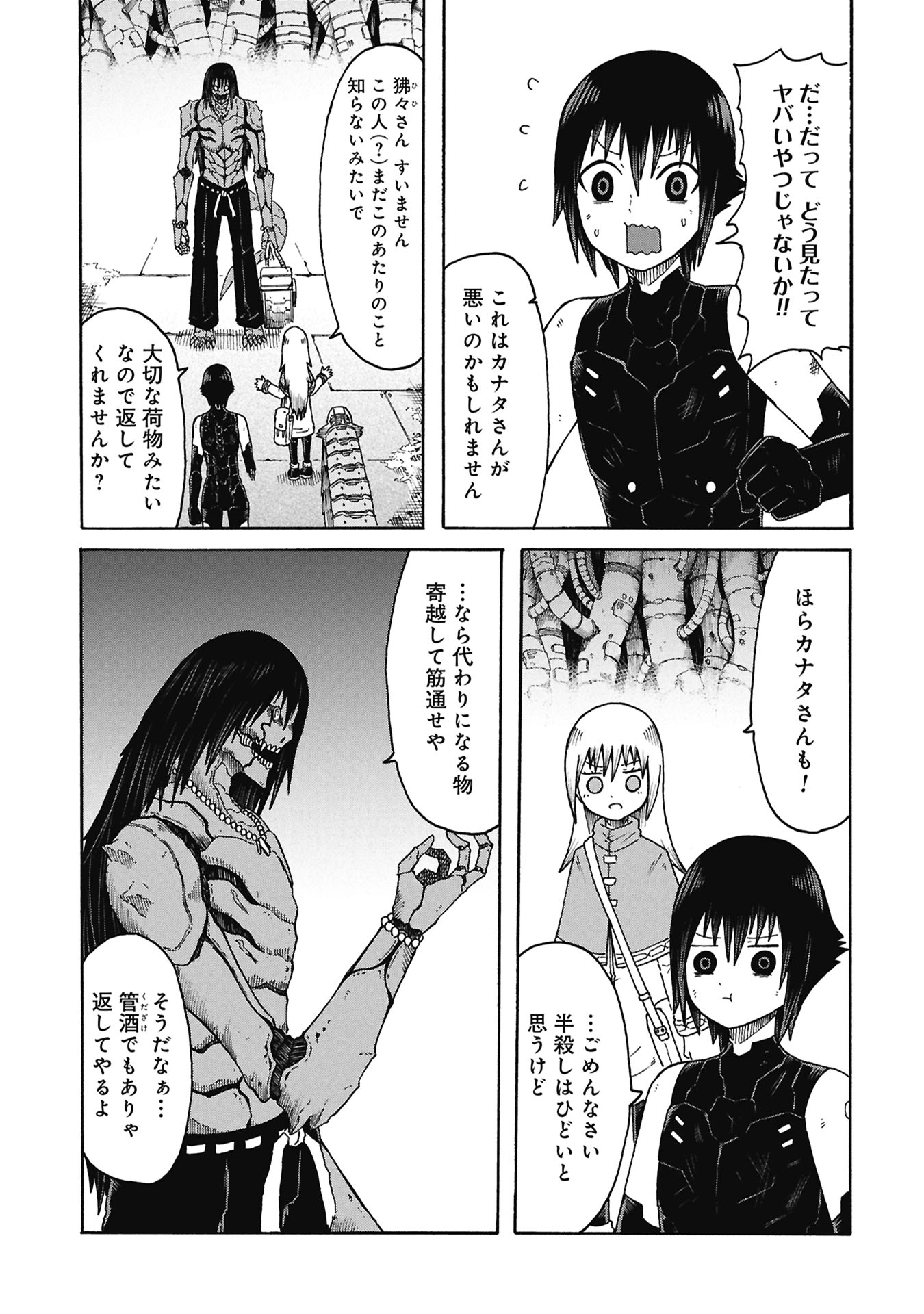 Nenokuni no Musubi no Miko - Chapter 7 - Page 17