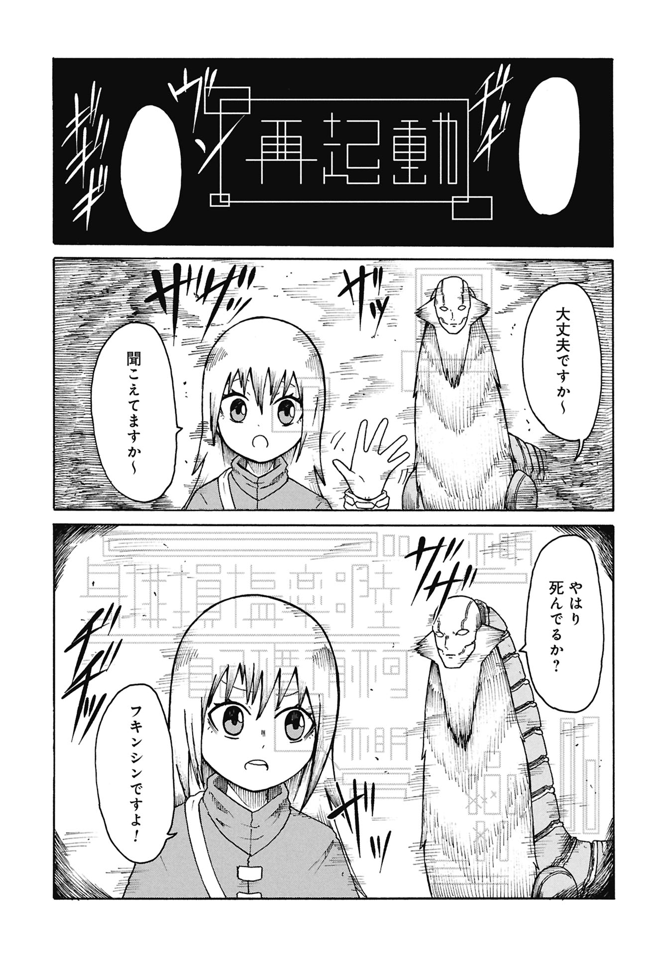 Nenokuni no Musubi no Miko - Chapter 7 - Page 2