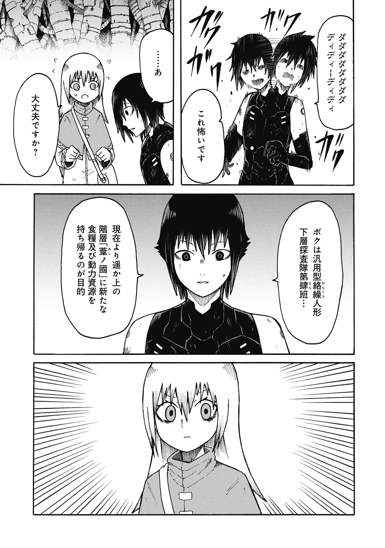 Nenokuni no Musubi no Miko - Chapter 7 - Page 21