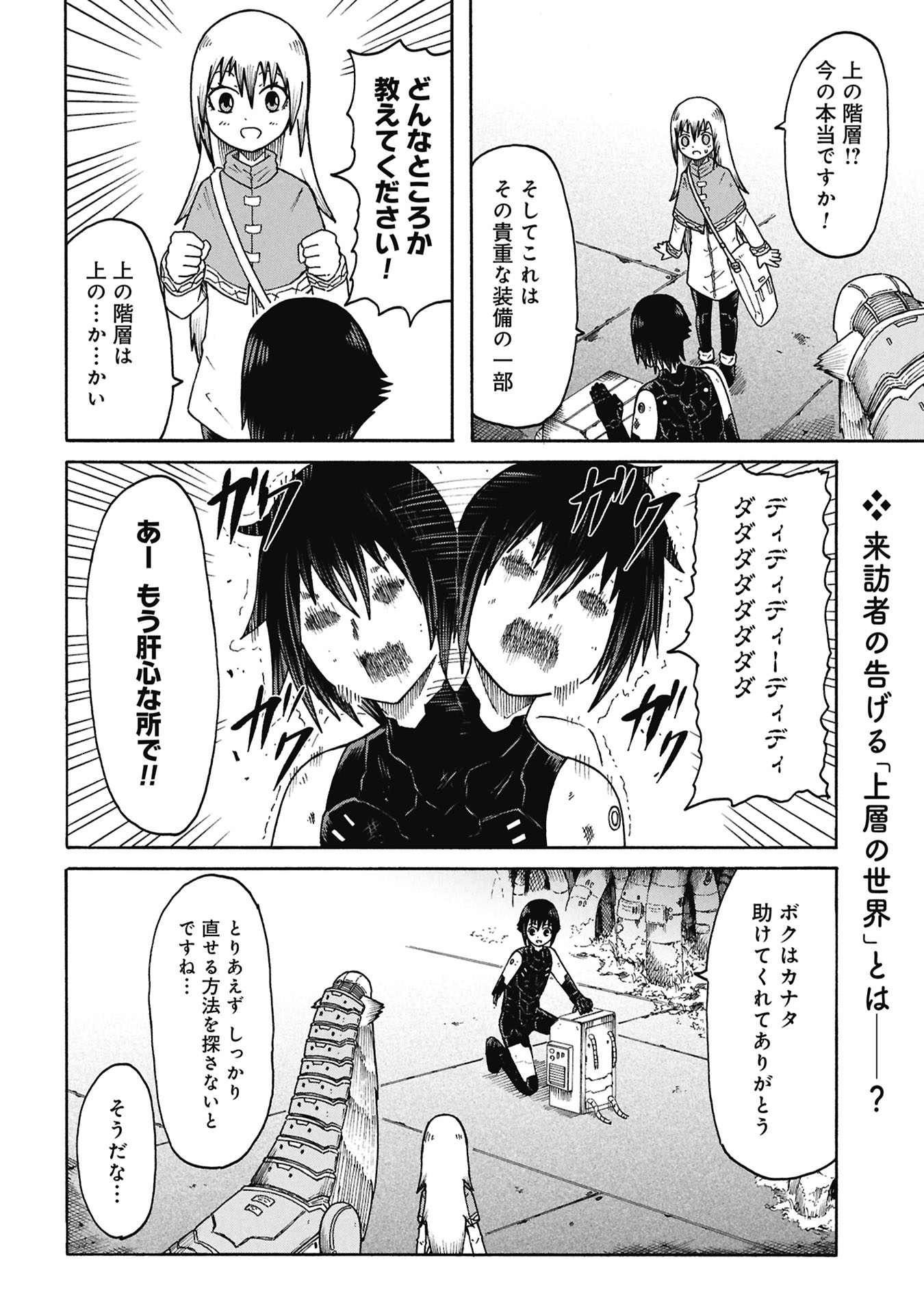 Nenokuni no Musubi no Miko - Chapter 7 - Page 22