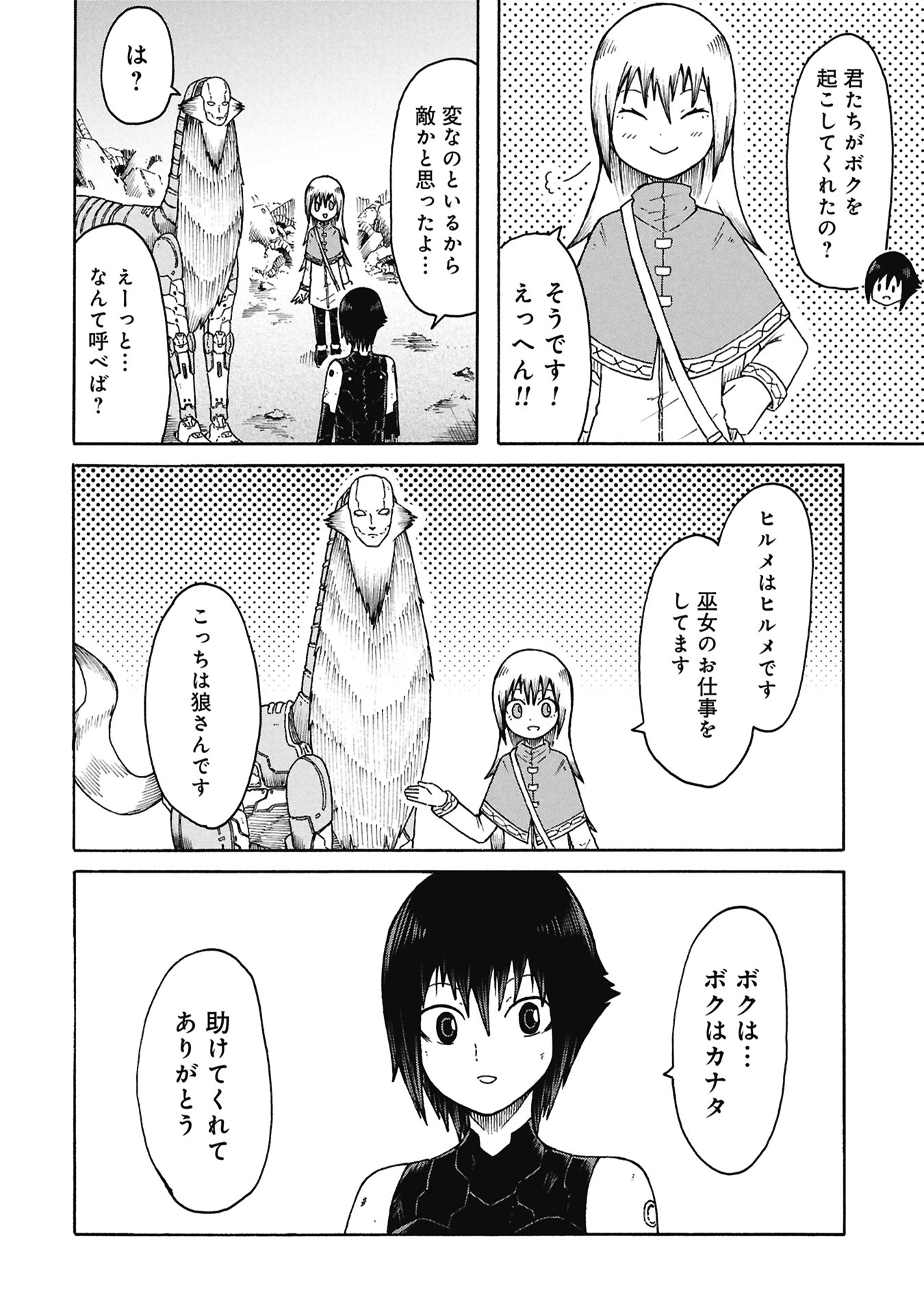 Nenokuni no Musubi no Miko - Chapter 7 - Page 8