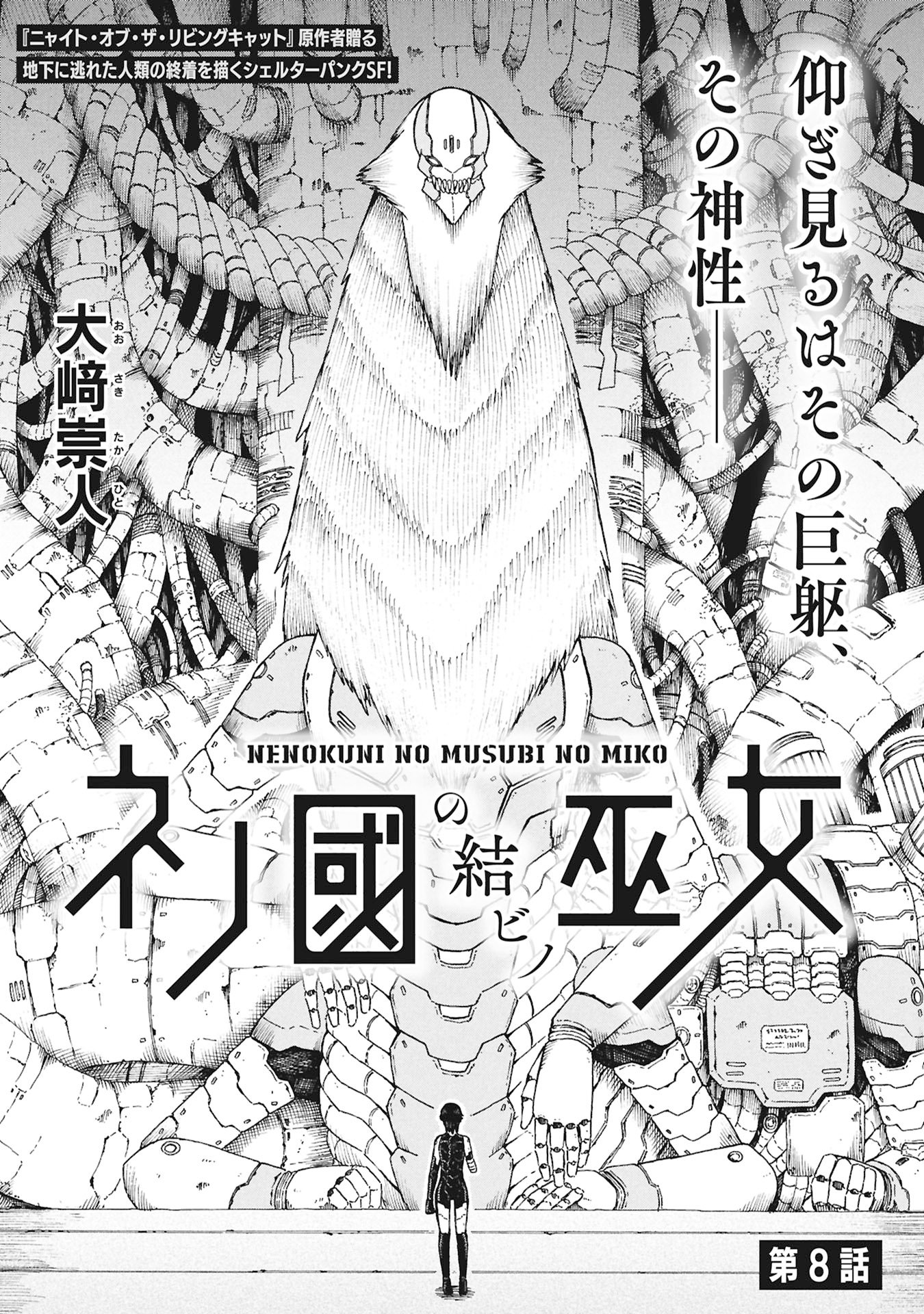 Nenokuni no Musubi no Miko - Chapter 8 - Page 1