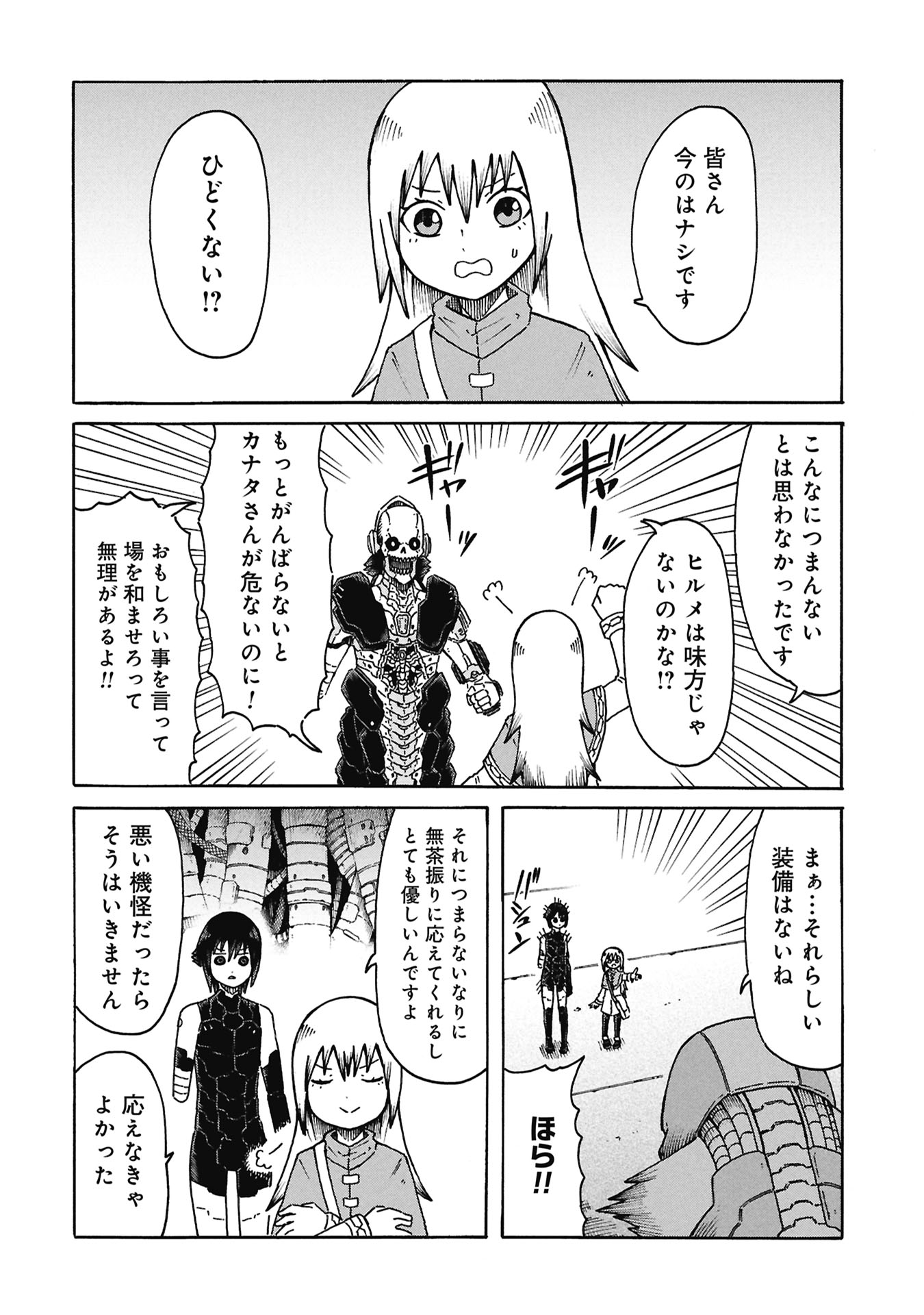 Nenokuni no Musubi no Miko - Chapter 8 - Page 10