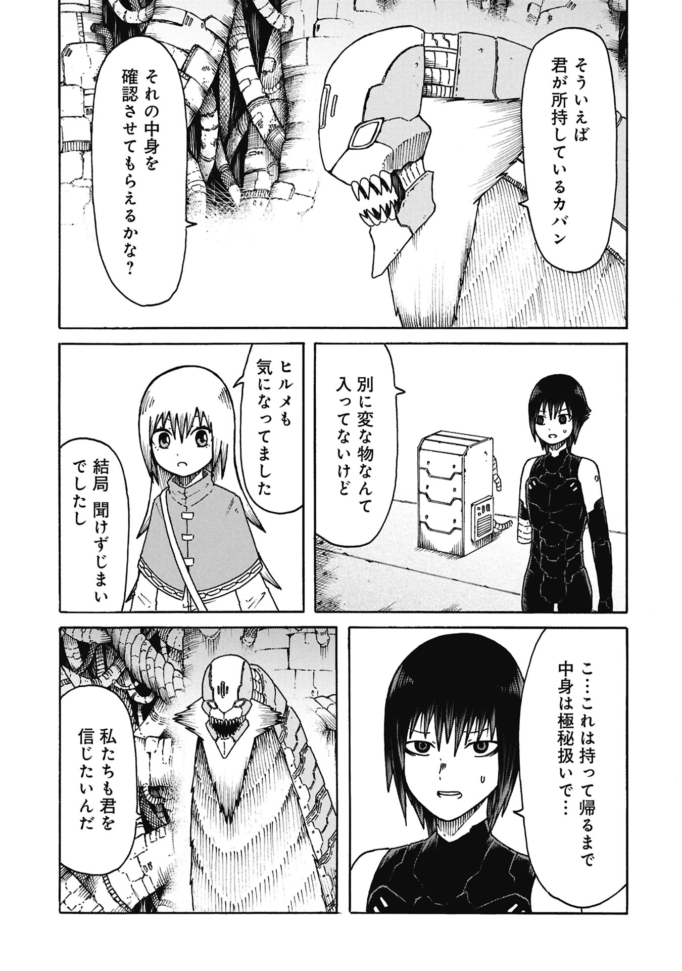 Nenokuni no Musubi no Miko - Chapter 8 - Page 11